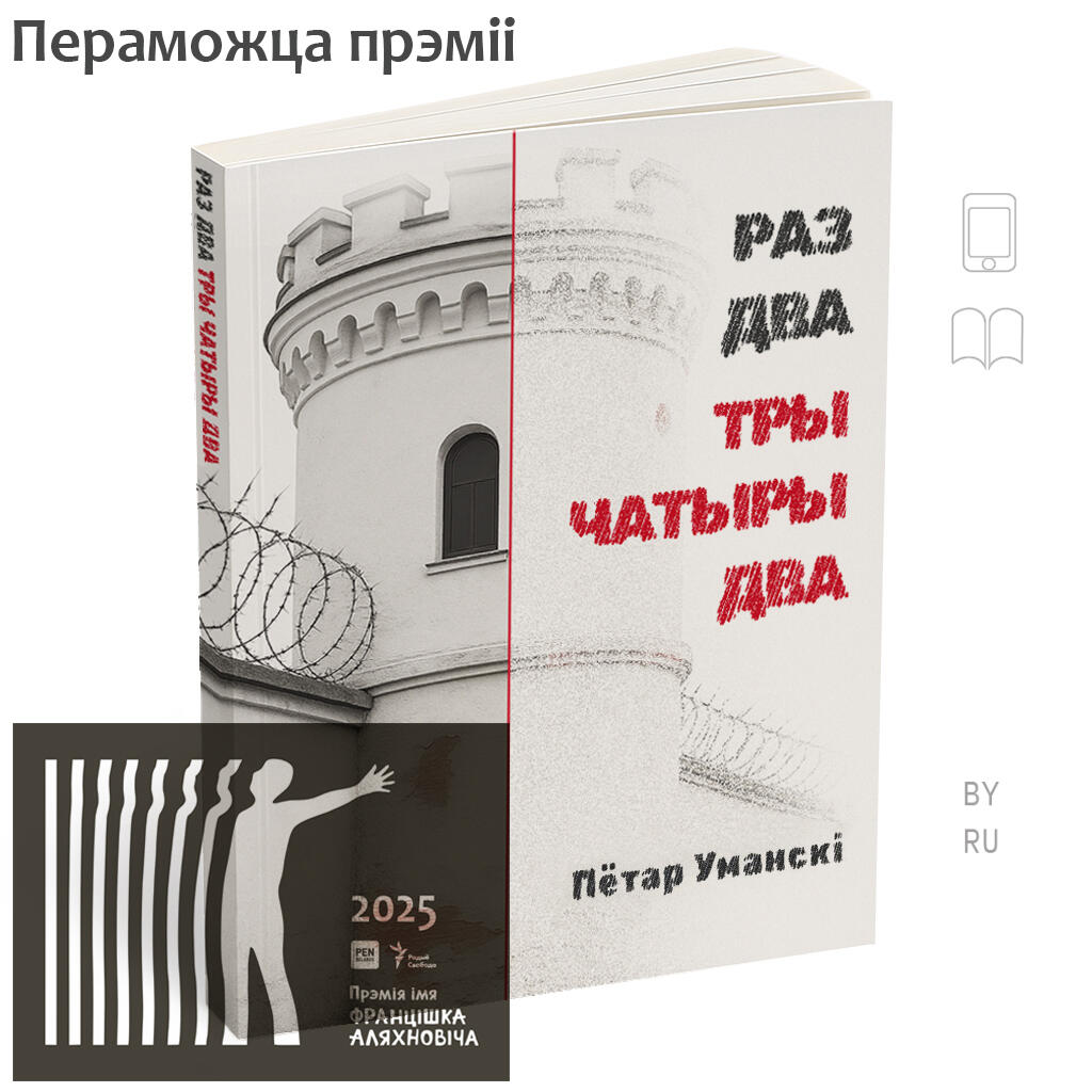 АДЗIН ДВА ТРЫ ЧАТЫРЫ ДВА
