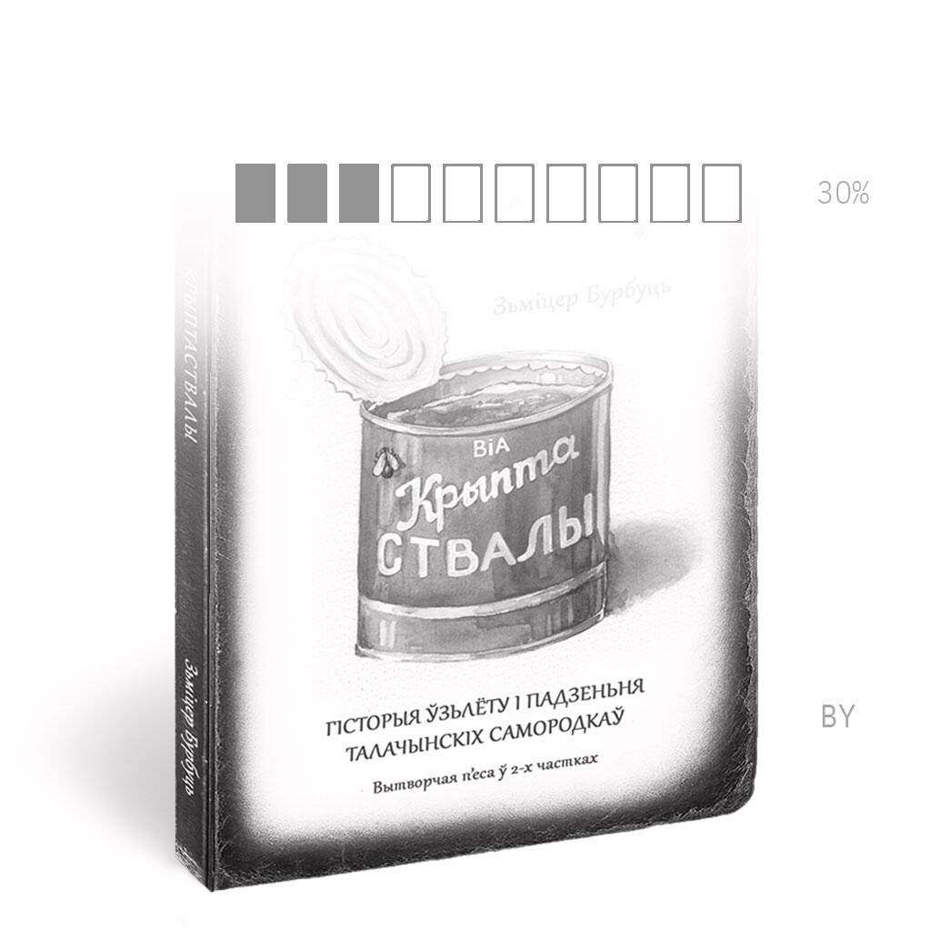 КРЫПТАСТВАЛЫ