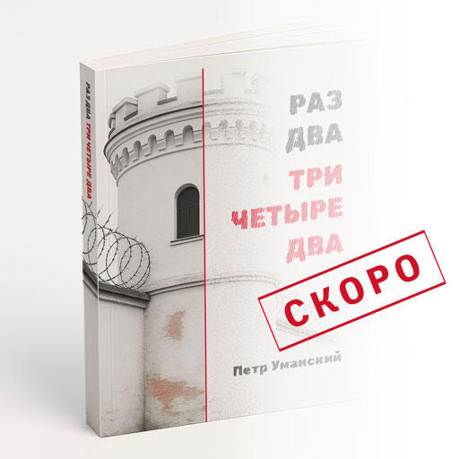 РАЗ ДВА ТРИ ЧЕТЫРЕ ДВА