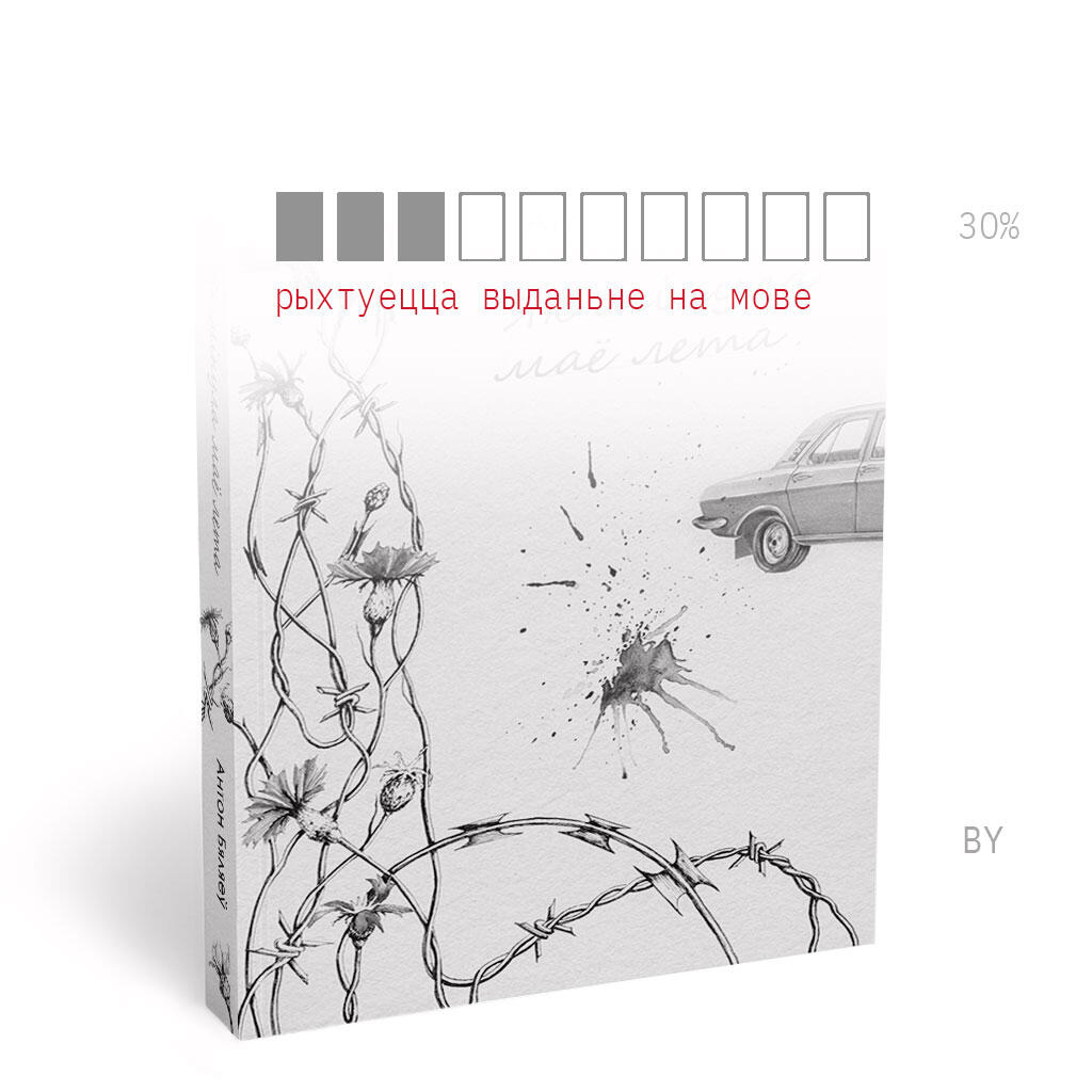 ЯК МІНУЛА МАЁ ЛЕТА