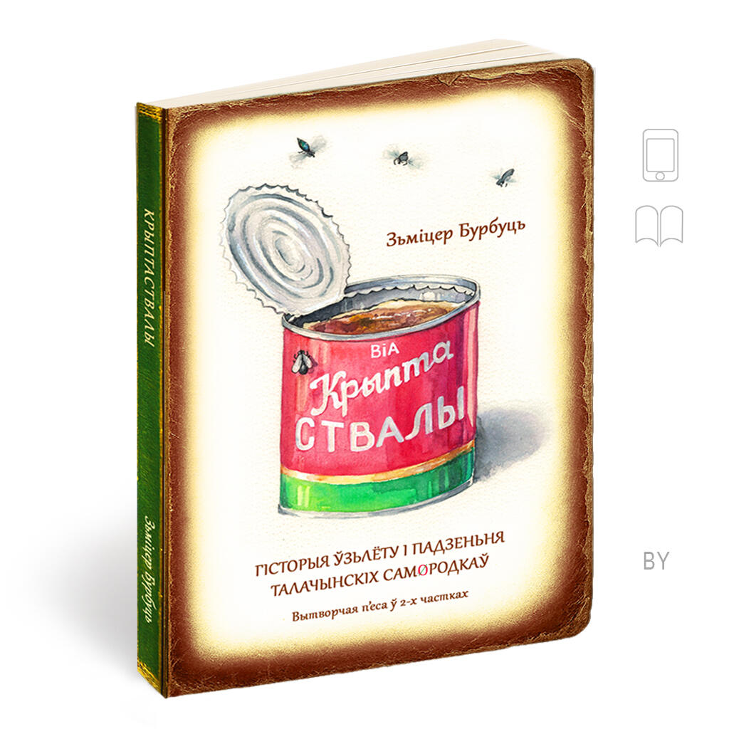 КРЫПТАСТВАЛЫ