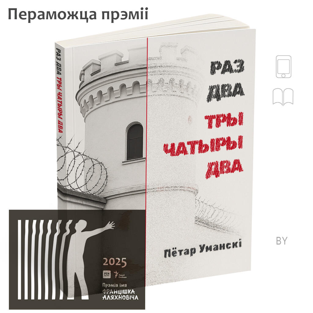 АДЗIН ДВА ТРЫ ЧАТЫРЫ ДВА